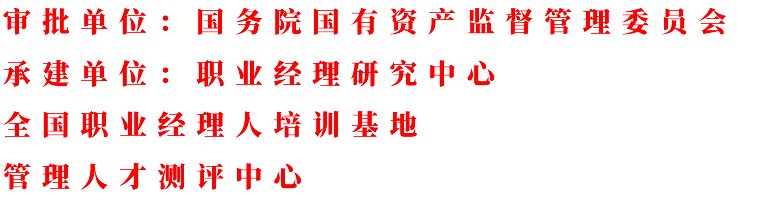 北京职业经理人协会